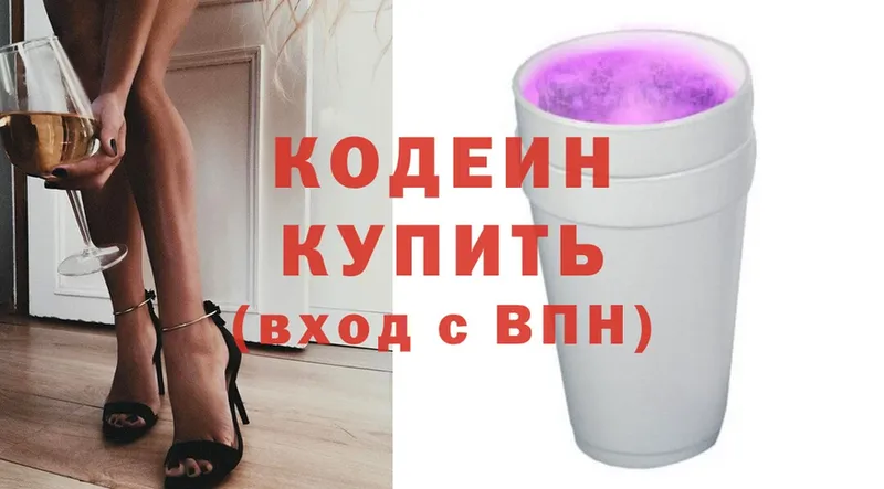 Кодеиновый сироп Lean Purple Drank  цена наркотик  Лагань 